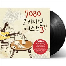 (LP) V.A - 7080 오리지널 베스트 3집 (Remastered) (180g) (Black Vinyl), 단품 - 7080lp