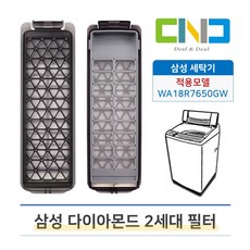 호환 삼성 통돌이 세탁기 먼지 거름망 2세대 다이아몬드 필터 세탁망 WA18R7650GW