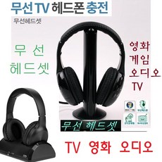 헤드폰TV 무선이어폰 야간사운드 PC 송신기포함 WB3468 TV헤드폰 영화 PC 오디오 야간TV시청 - 서진네트웍스avm4