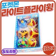 포켓몬led팽이