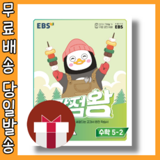 만점왕수학5-2