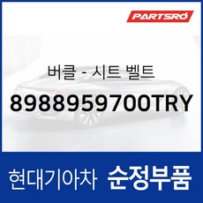 안전벨트 버클 (8988959700TRY) 쏠라티/특장, 1개