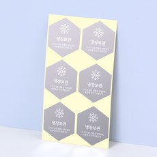 샐러드 샌드위치 신선 스티커(육각/냉장보관) [128ea], 128개