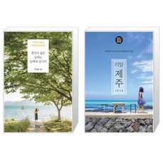 생각이많은날에는남해에갑니다