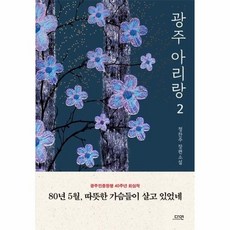 광주아리랑