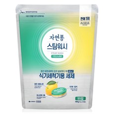 자연퐁 스팀워시 식기세척기용 세제 구연산 & 레몬 55입, 550g, 1개