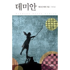 데미안책