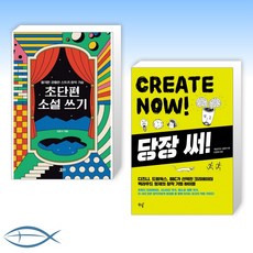 초단편소설쓰기