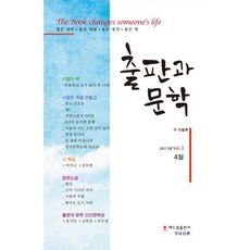 출판과 문학 2017.4
