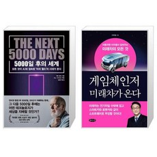 5000일후의세계