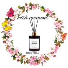 위드모먼트디퓨저