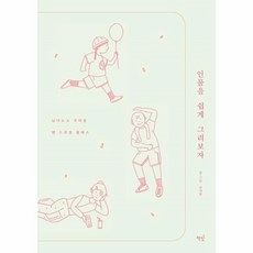 웅진북센 인물을 쉽게 그려보자 남녀노소 귀여운 펜 드로잉 클래스, One color | One Size@1