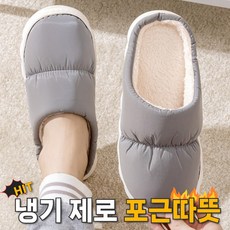 리뉴엔스 남성 여성 냉기제로 포근 패딩 털 슬리퍼 실내화