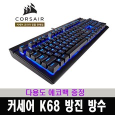 커세어k68