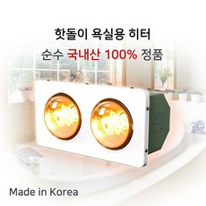 $wpdl$ 국내산동파방지 핫돌이2구 욕실용히터 난방기 hv-4992 이건사야해@@ 전기 난로 라디에이터 가정용 히터 사무실 온풍기 미니 난방기 스토브 캠핑용 난방기구 @◎§㉾®1801, $이건사야해$ 본상품선택_$갓성비$