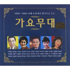 5CD 오리지날 원곡으로 듣는 가요무대 1950 1960년대 GM