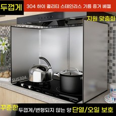 기름막이 스테인레스 가스렌지 기름 칸막이, 높이 40 길이 80 깊이 40 4단접기 30, 1개