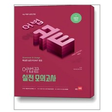 어법끝essential