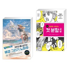 캐릭터를살리는배경그리기노하우