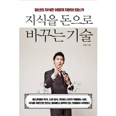 작은가게가돈버는기술