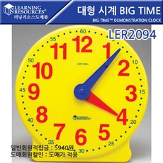 러닝리소스대형시계