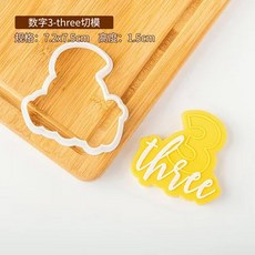 쿠키틀 금형 케이크 번호 생일 퐁당 공예 축하 설탕 장식 아크릴 커터 도구 쿠키, PC0136-three, 1개