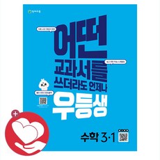 우등생해법수학3-2