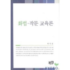 작문교육론사회평론