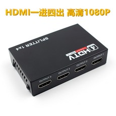 AV분배기 HDMI1수입 4출 HDMI일진사출 HMDI분배기 1나눔 선명한 3D분배기, 기본