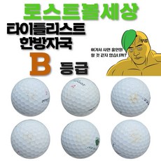 타이틀리스트 로스트볼 한방자국 B등급, Pro v1x 4피스
