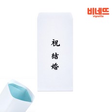결혼식축의금봉투