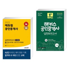 해커스공인중개사모의고사1차