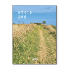 느리게 걷는 올레길, 빛누리 - 릴리슈슈의모든것