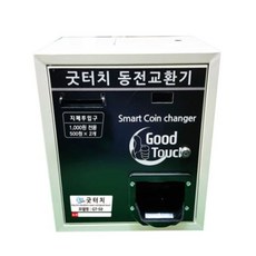 동전교환기