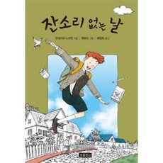 잔소리