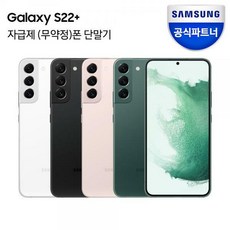 s22플러스자급제