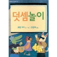 덧셈놀이, 미래아이