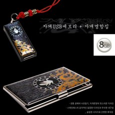 저장원정대 자개 명함집 + 8기가 이동식 디스크 USB 메모리 세트(W72B239), 옵션 체크 2-당초
