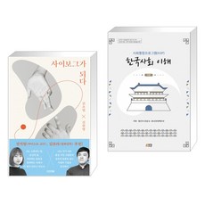 2021사회통합프로그램한국사회이해교재