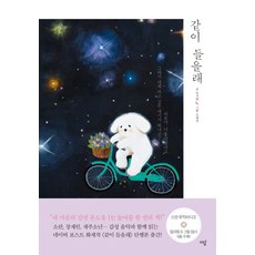같이자람
