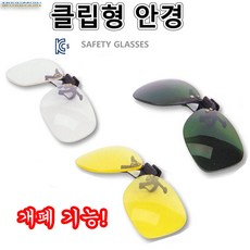 안경부착형고글