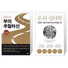 부의심리학