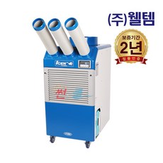 웰템 산업용 코끼리 에어컨 WPC-9000 공업용 공장 야외