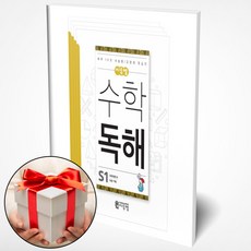 씨투엠 수학독해 S 세트 전4권 5~7세 (사은품 메모장)