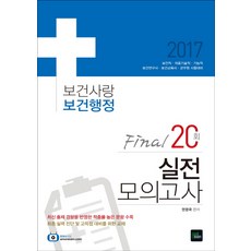 의료기술직파이널모의고사