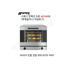 SMEG 스메그 ALFA43K 오븐