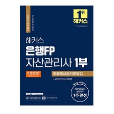 해커스자산관리사1부2부