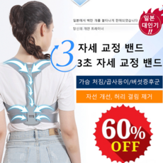 일본수입 스텔스 곱사등이 교정 밴드 거북목교정기 새우등 교정 밴드 척추교정 보조기