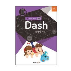 dash로봇