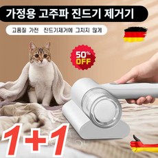 1+1 침구 청소기 uv 살균 집먼지 진드기 진드기청소기, 화이트*1+1